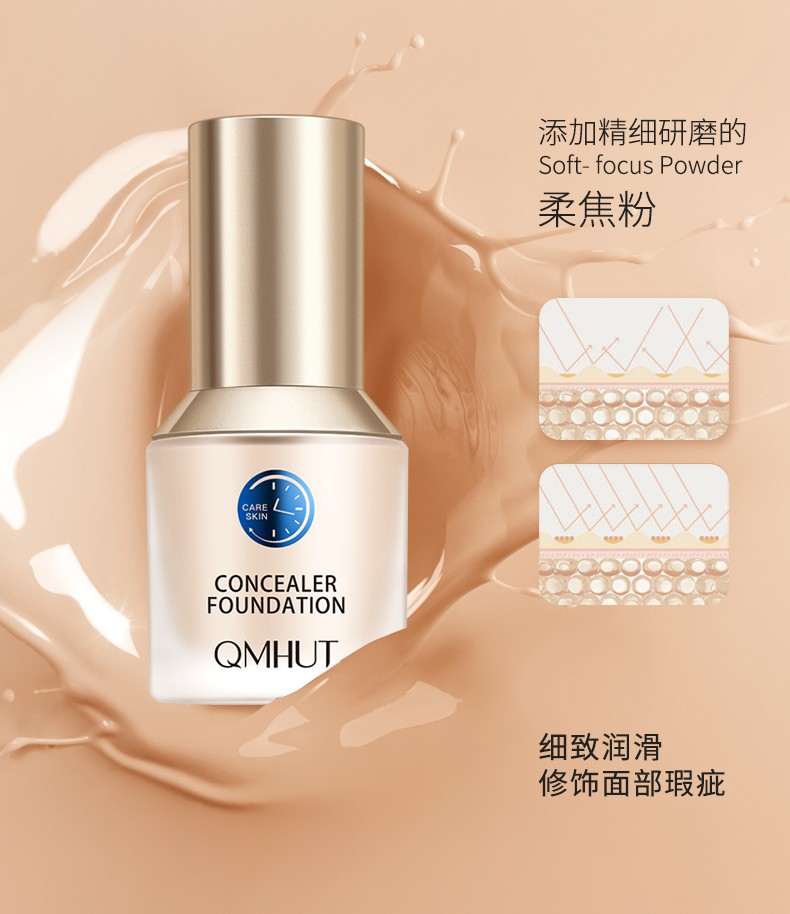 泉美小屋qmhut小蓝盾粉底液保湿遮瑕轻薄控油隔离粉底自然裸妆小蓝盾
