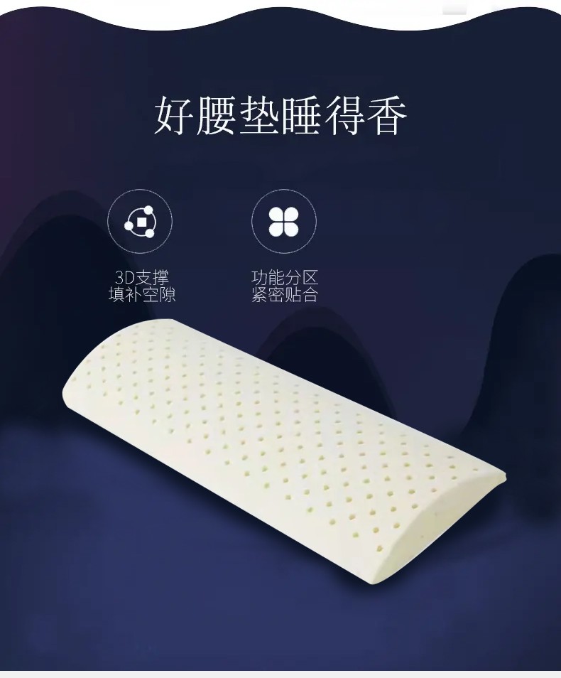 雅迪图乳胶腰垫腰枕睡眠床上用孕妇靠垫腰靠低薄款腰垫礼盒装长62宽20