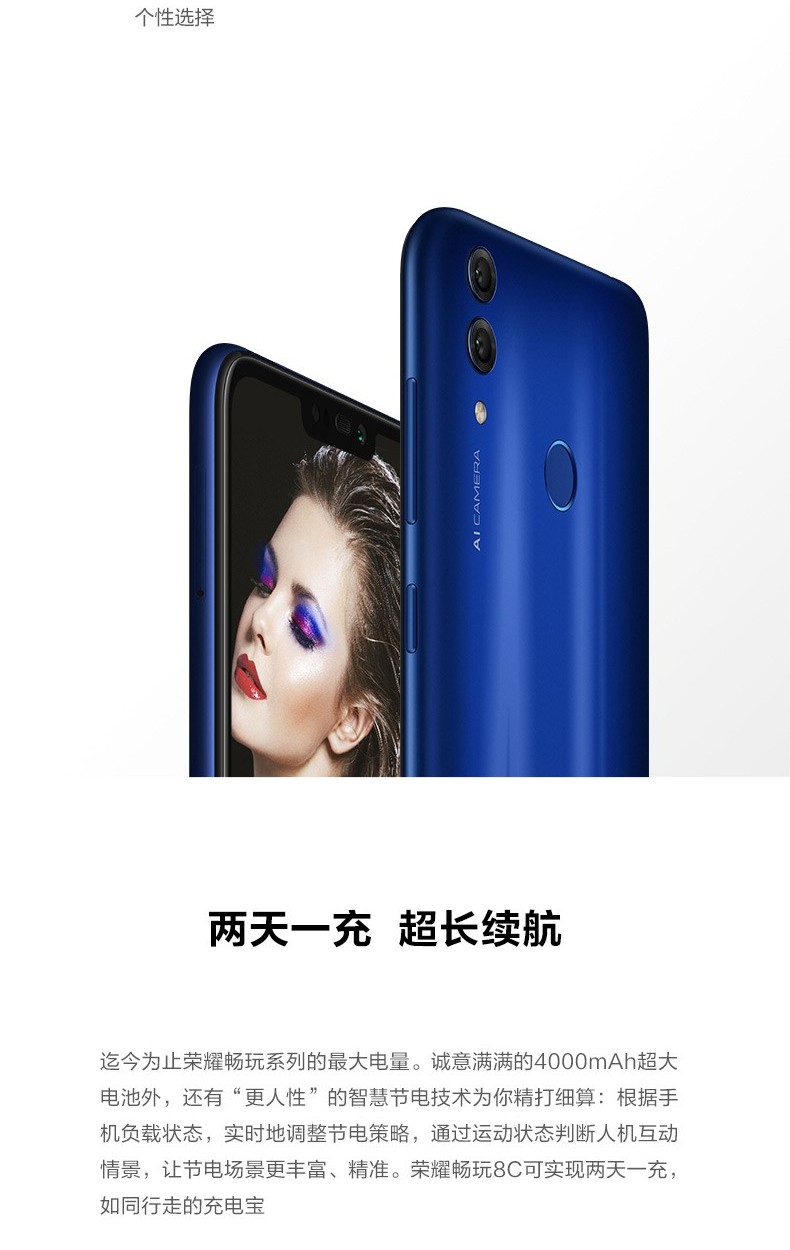 荣耀honor畅玩8c