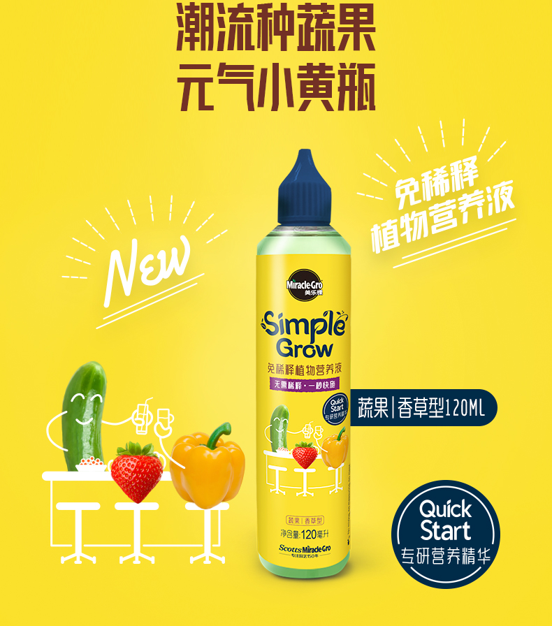 美乐棵 家庭园艺免稀释蔬果及香草型120ml 植物营养液花肥液体肥 蔬果