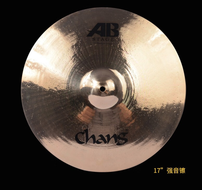 张音chang ab stage/stu/db8系列吊镲 重音镲 强音镲 水镲 镲片 stu