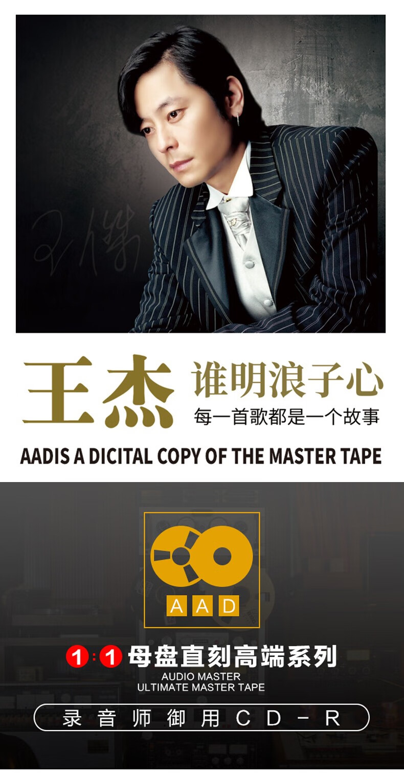 王杰cd正版专辑精选无损高音质唱片母带母盘1:1直刻汽车载cd碟片