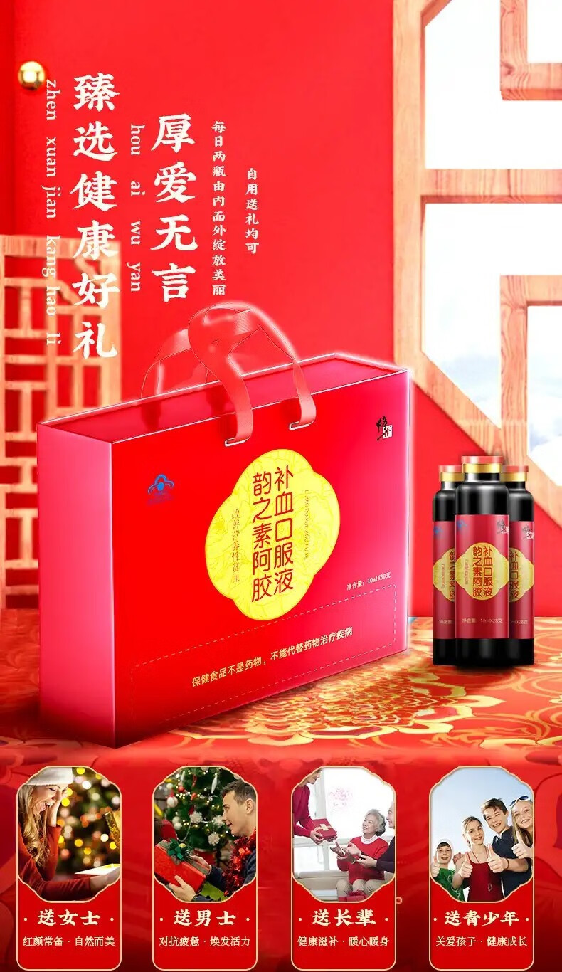 修正 补血口服液 阿胶补血韵之素阿胶补血口服液搭补铁贫血补品儿童