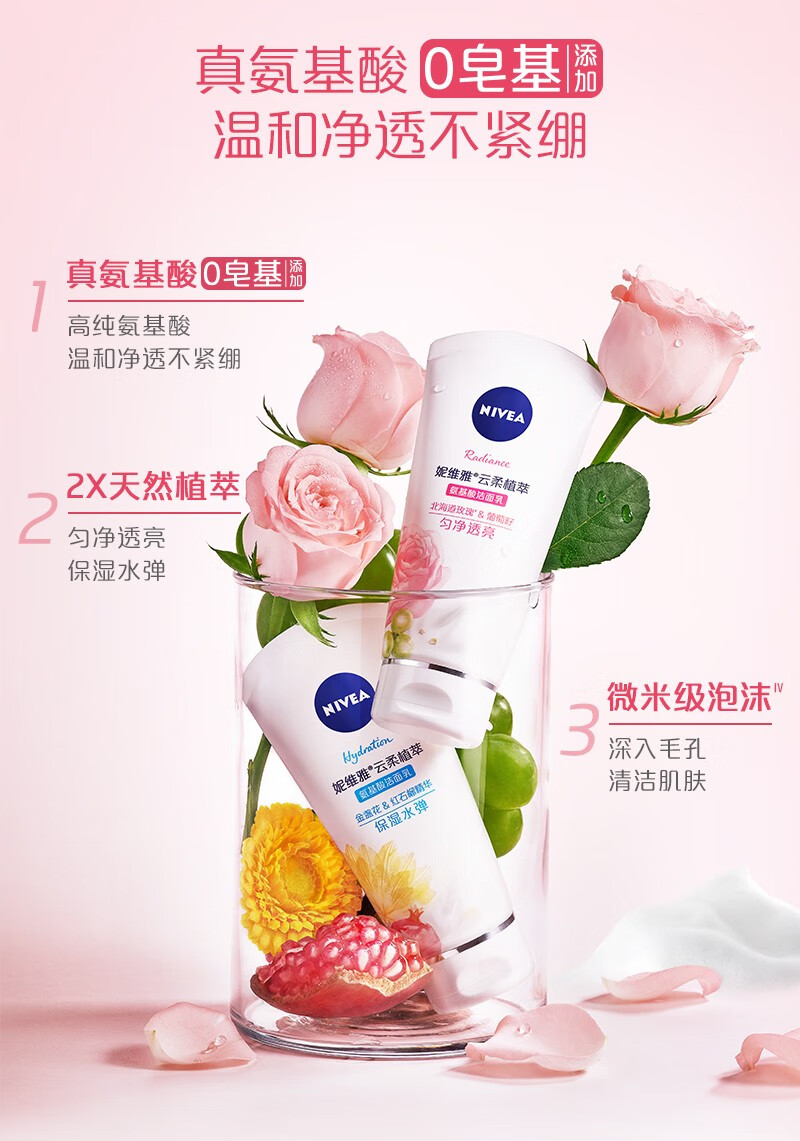 妮维雅nivea女士云柔植萃氨基酸洗面奶温和控油深层清洁洁面乳学生