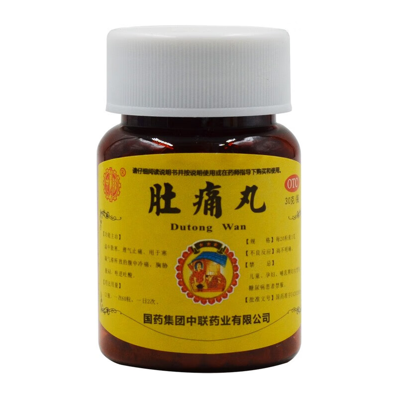 寒气重的胃痛胃疼药肚子胀痛消化不良的药吐酸水胃痛丸中联肚痛丸1盒