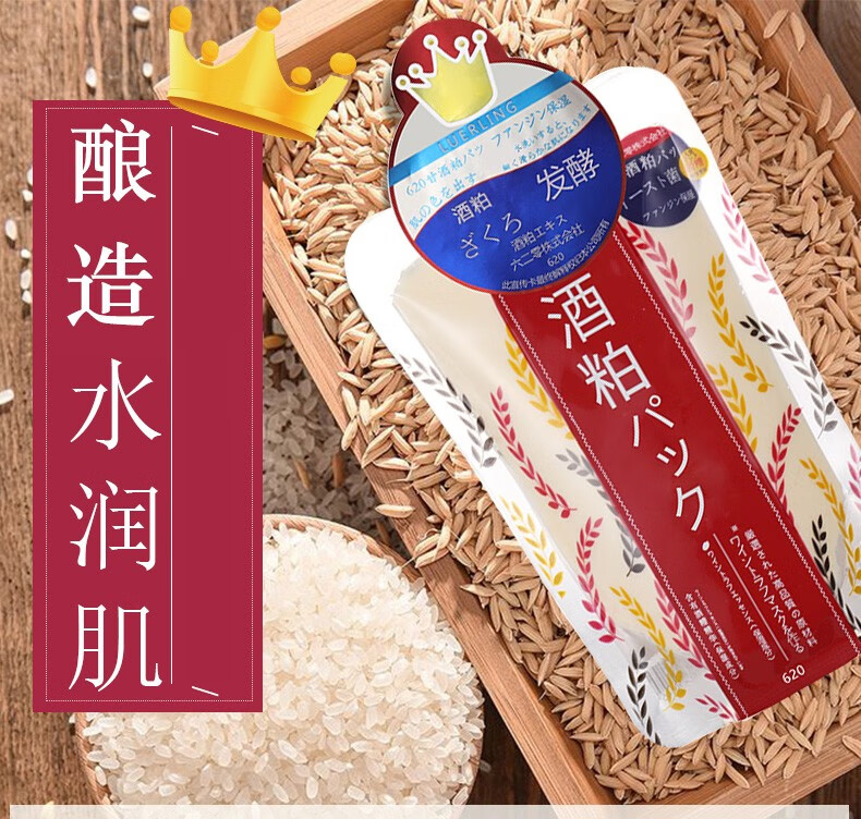 日本luerling酒糟面膜大米酵母酒粕面膜涂抹式提亮肤色补水保湿去角质