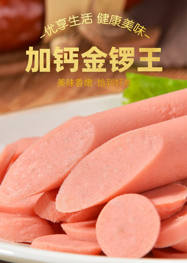 金锣加钙火腿肠 加钙金锣王 特级火腿肠 香肠速食零食 方便速食配
