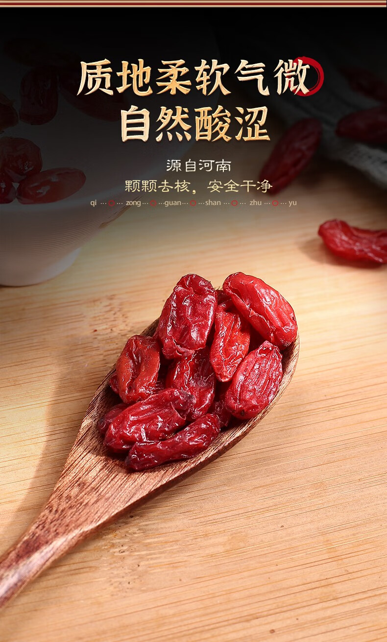 杞总管 山茱萸 250g 养生茶饮 优选西峡山茱萸去核干果山茱萸果肉 山