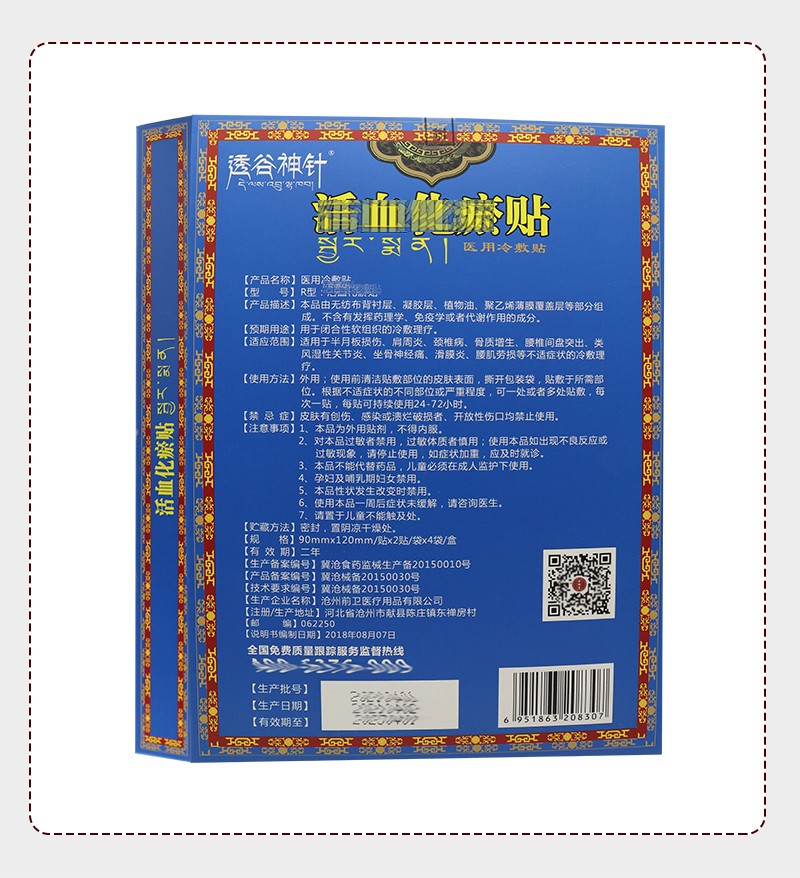 透谷神针活血化瘀贴冷敷贴8贴装跌打损伤骨质膝盖增生骨刺风湿性关节
