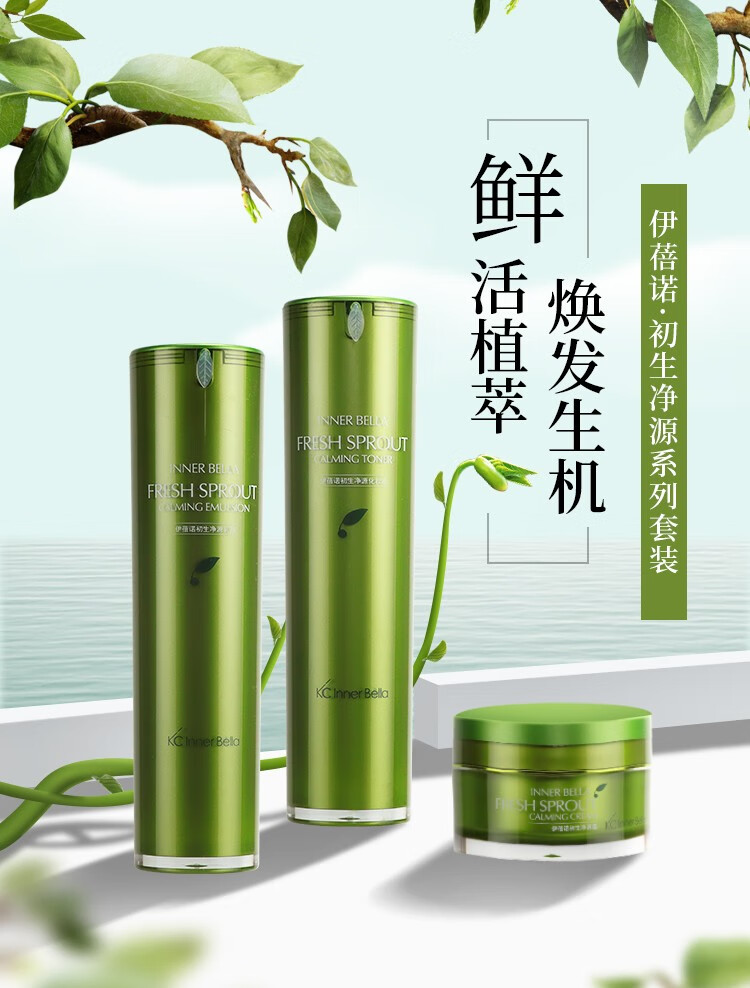 资源 伊蓓诺化妆品套装 初生净源系列套装【图片 价格 品牌 报价】