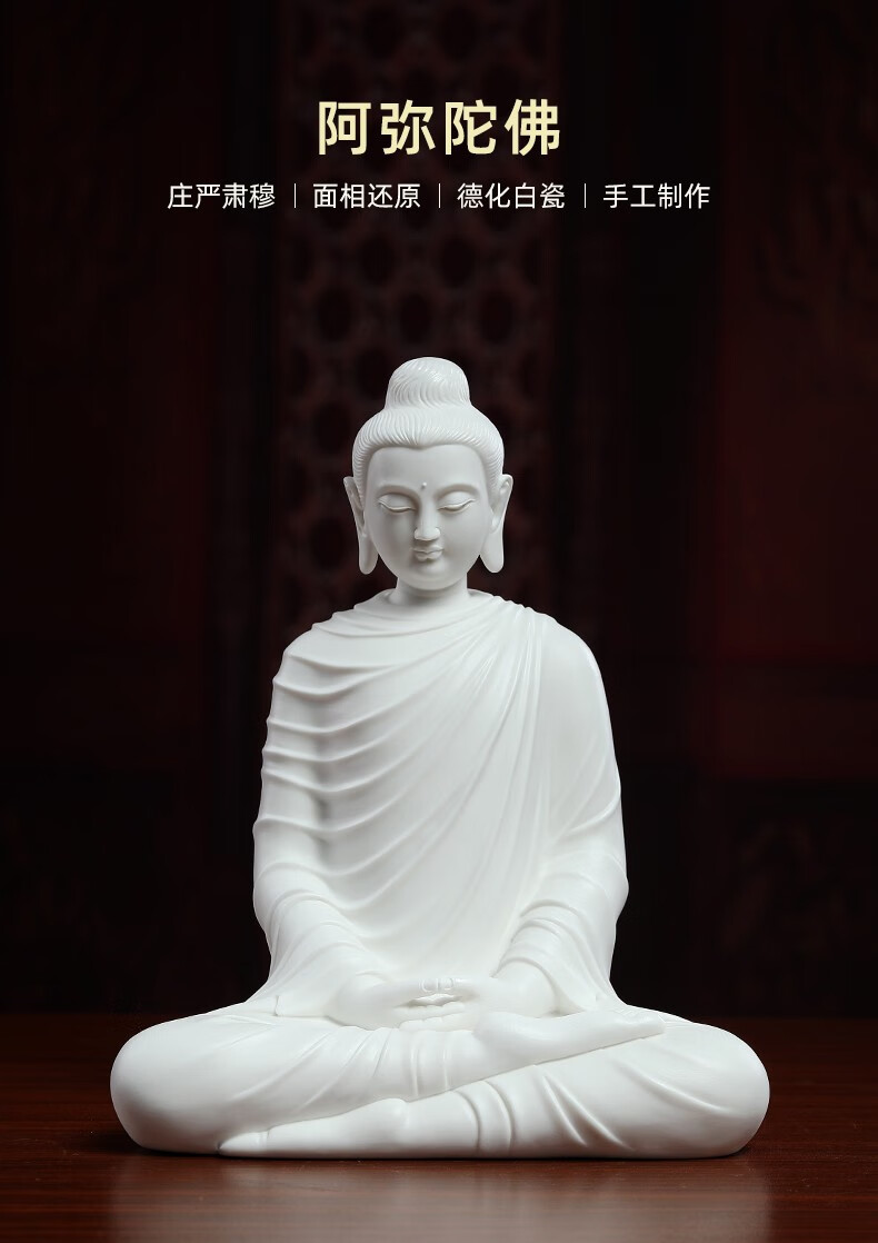 玛朵维汀 南无阿弥陀佛佛像供奉摆件 德化白瓷质家居供奉阿弥陀佛如来