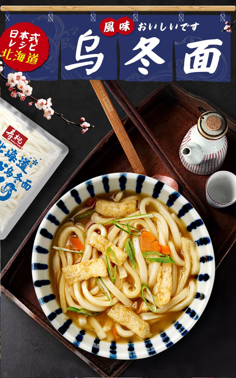 寿桃乌冬面车仔面30包装选配酱包非油炸速食拌面捞面方便面q弹劲道