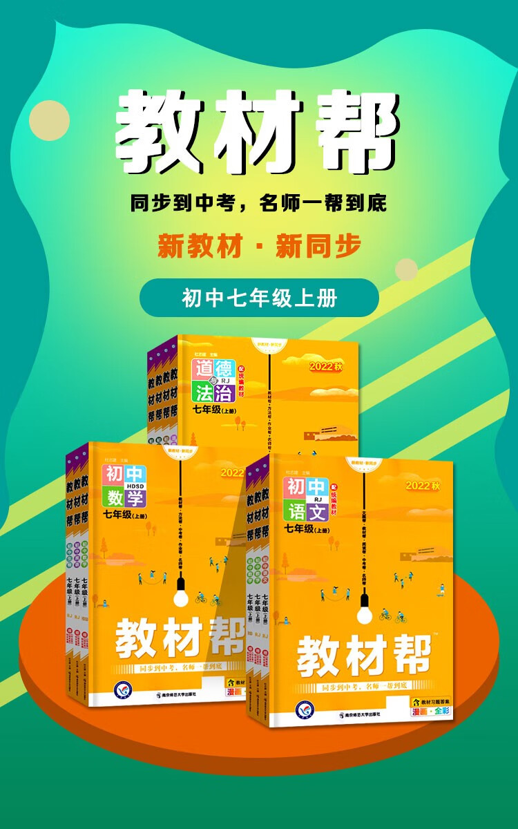 《2022秋教材帮七年级上册 七年级上册政治人教版》【摘要 书评 试读