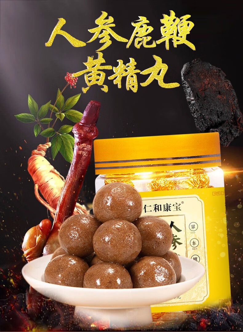 仁和康宝人参鹿鞭黄精丸含玛卡肾宝丸10颗/罐 六罐装【图片 价格