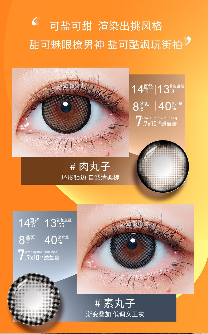 sweetcolor肉丸子素丸子美瞳年抛145mm大直径混血自然彩色隐形眼镜肉
