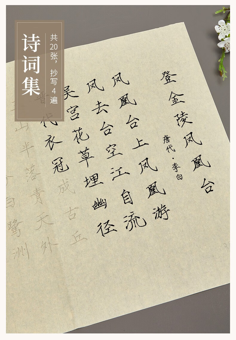 六品堂瘦金体字帖毛笔书法练字纸千字文入门书法描红小楷毛笔字初学者