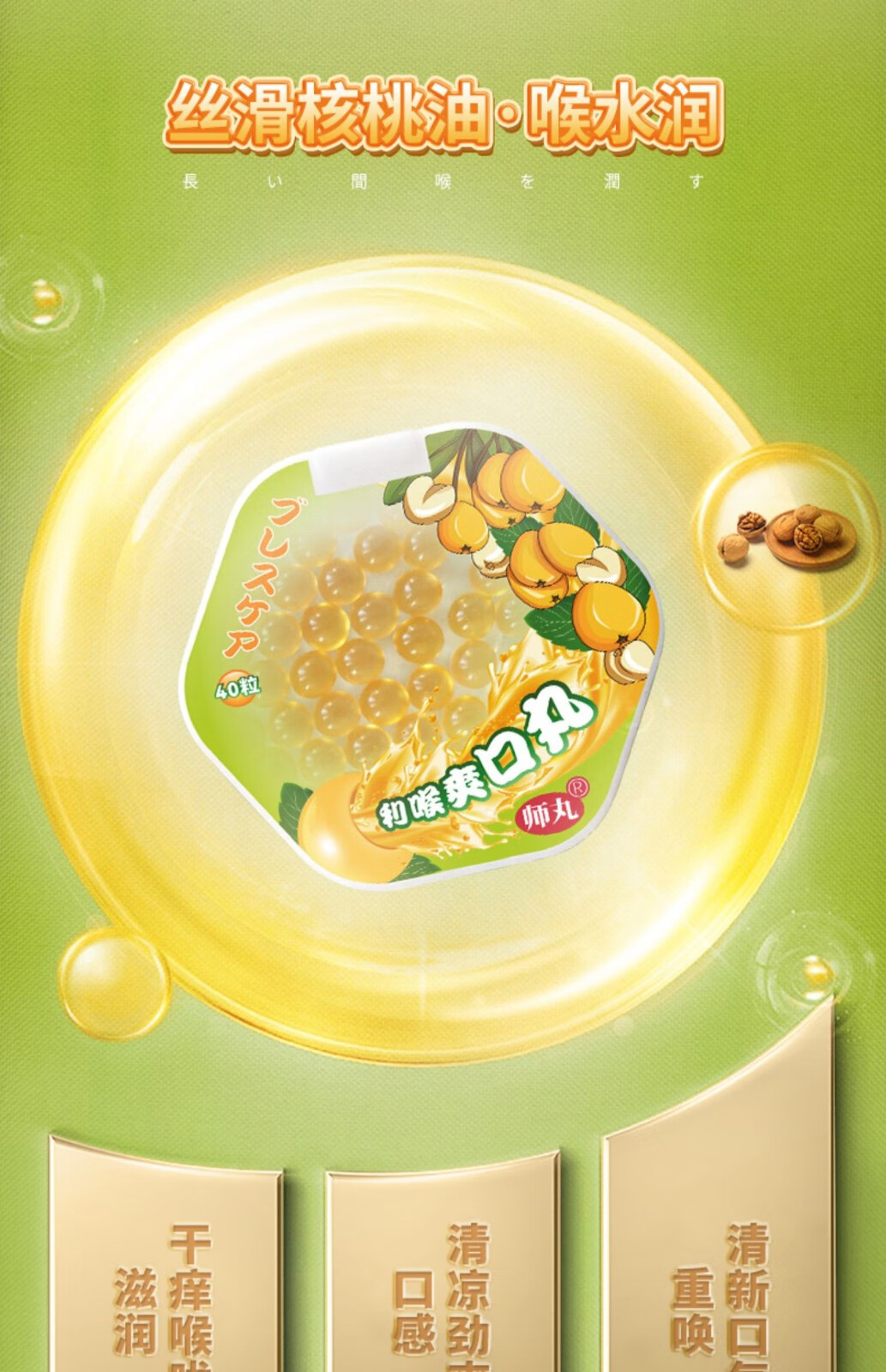 日本师丸爆珠糖枇杷爆珠随身携带清新口气口腔爆珠口气清新丸日本2