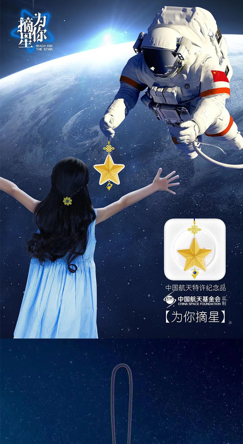 官方授权中国黄金足金宇航员为你摘星车挂纪念品送礼生日礼物01g