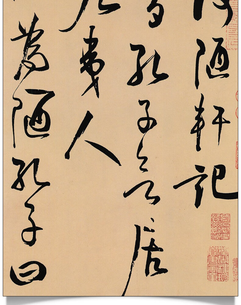 高清正版人美书谱草书何陋轩记明王阳明人民美术出版社