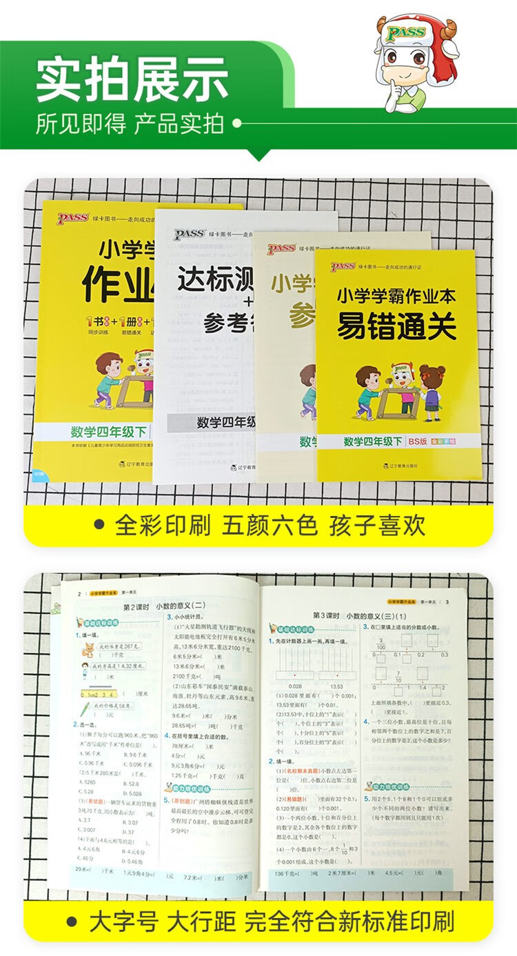 2021新版 小学学霸作业本四年级下册数学北师版bs 小学4年级下册数学