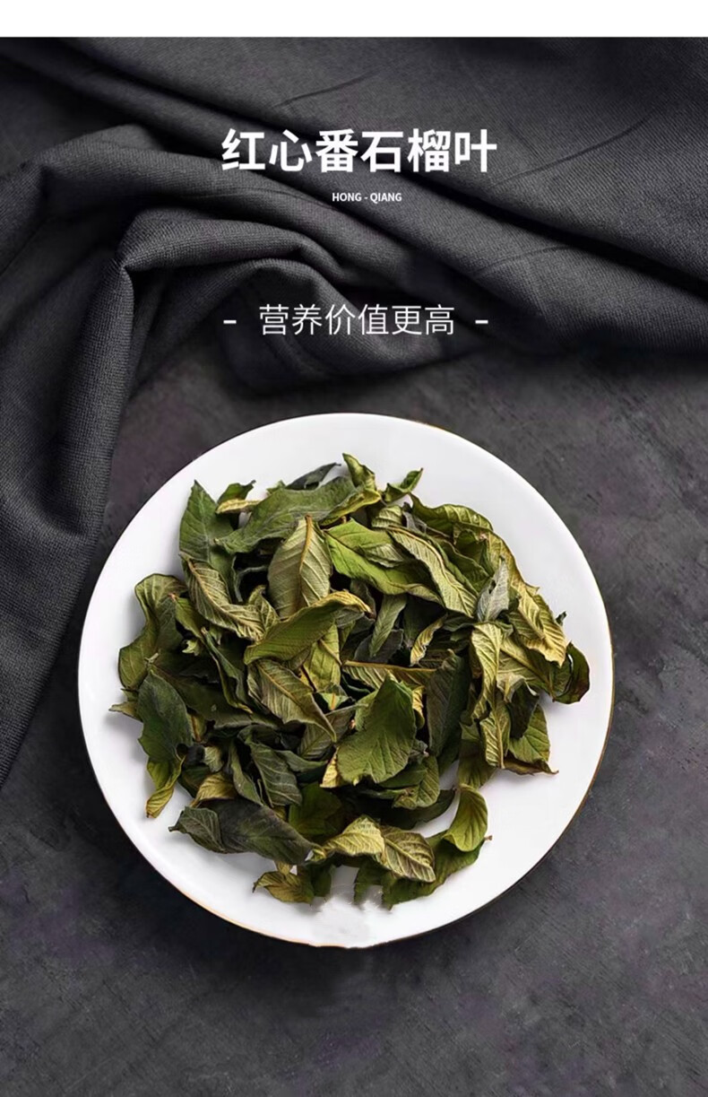 仟农仟滋番石榴叶番石榴叶子番石榴片番桃叶芭乐叶茶大凉山番石榴叶