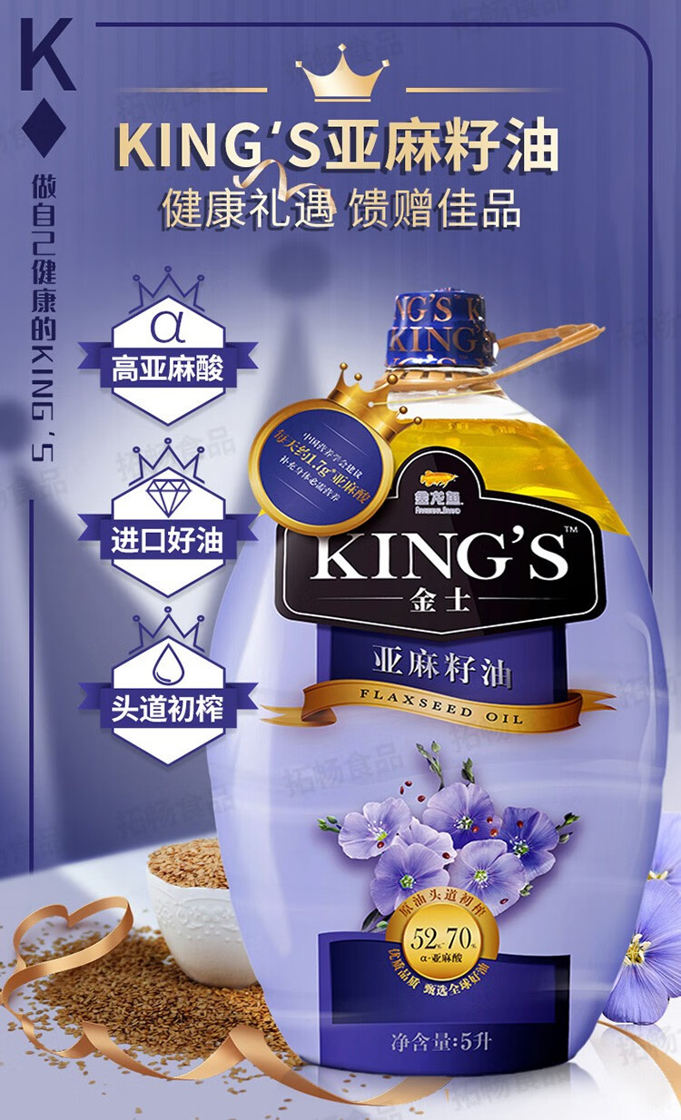 金龙鱼kings亚麻籽油5l桶冷榨初榨厨房耐高温炒菜植物油大桶油5l