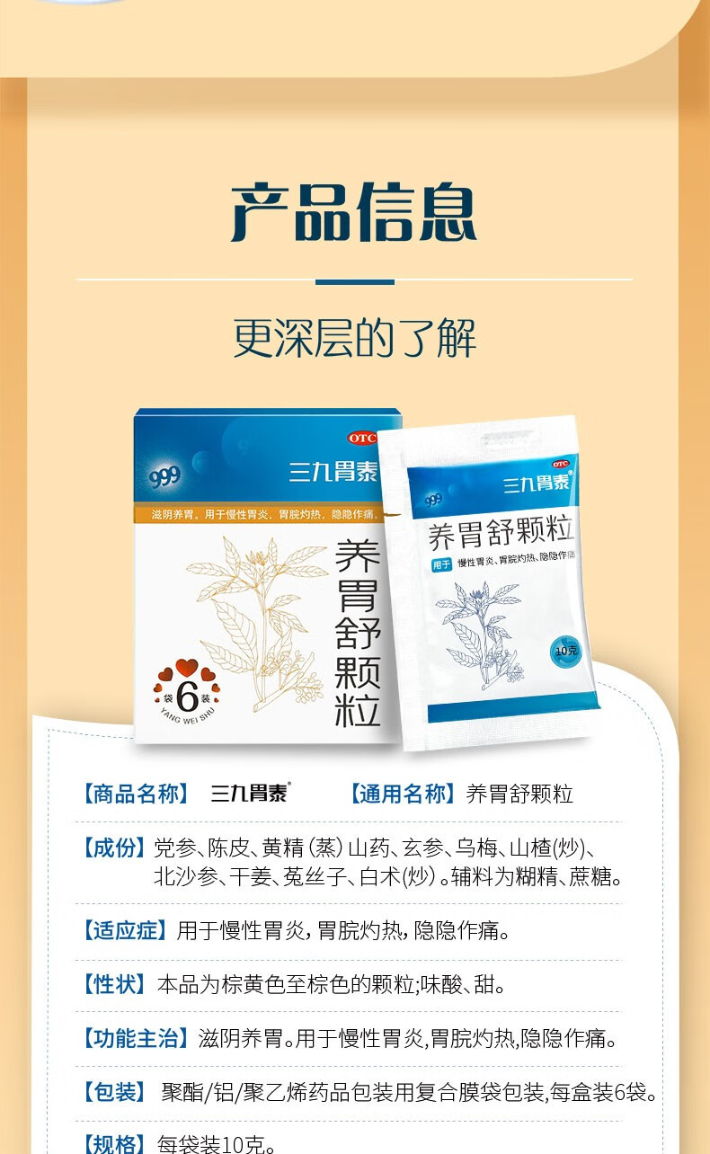 999三九胃泰养胃舒颗粒10g6袋用于慢性胃炎胃脘灼热隐隐作痛轻症缓解1