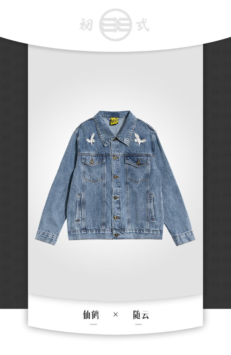 初弎国潮牛仔外套仙鹤随云中国风刺绣牛仔外套街头男女潮流休闲夹克生