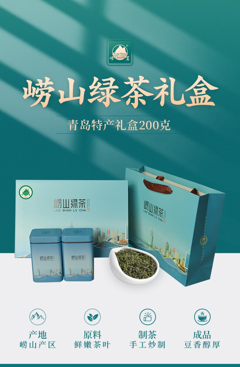 崂茗正宗崂山绿茶2022新茶春茶礼盒装200g日照充足绿茶山东青岛特产