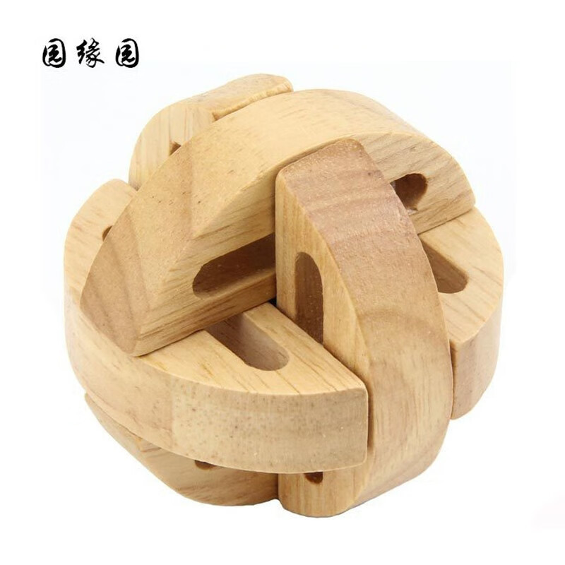 孔明锁鲁班锁木制圆球锁儿童玩具益启智玩具中国的魔方 儿童礼物 圆形