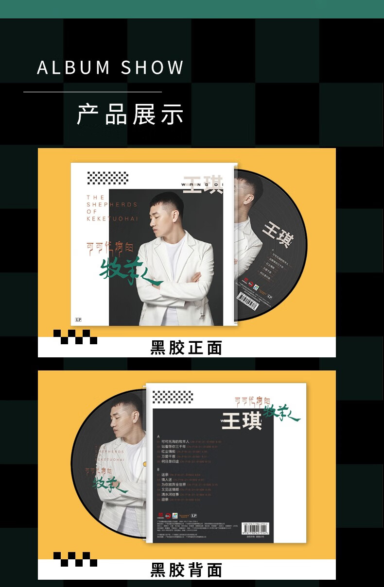 正版王琪歌曲专辑可可托海的牧羊人lp黑胶唱片12寸大碟