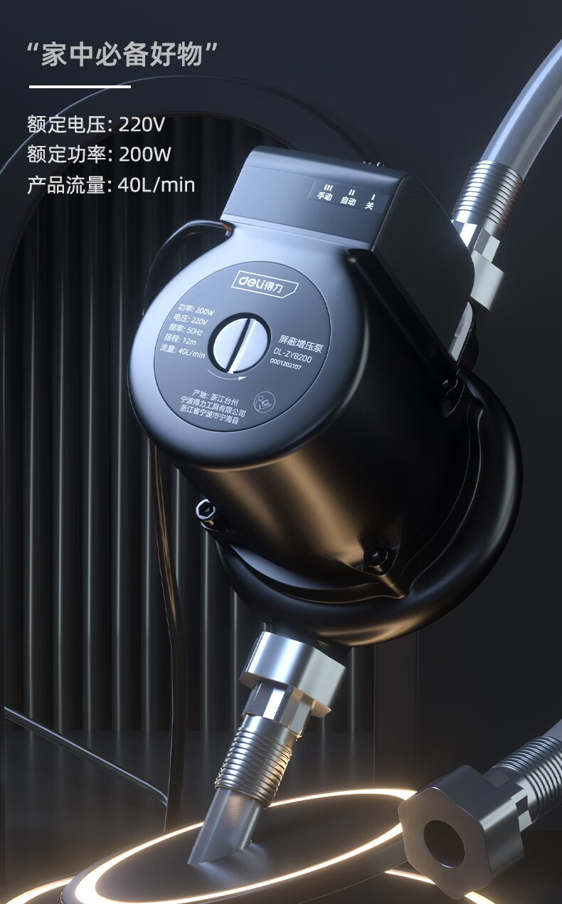 得力deli全自动增压泵家用自来水泵加压泵冷热水全自动热水器太阳能