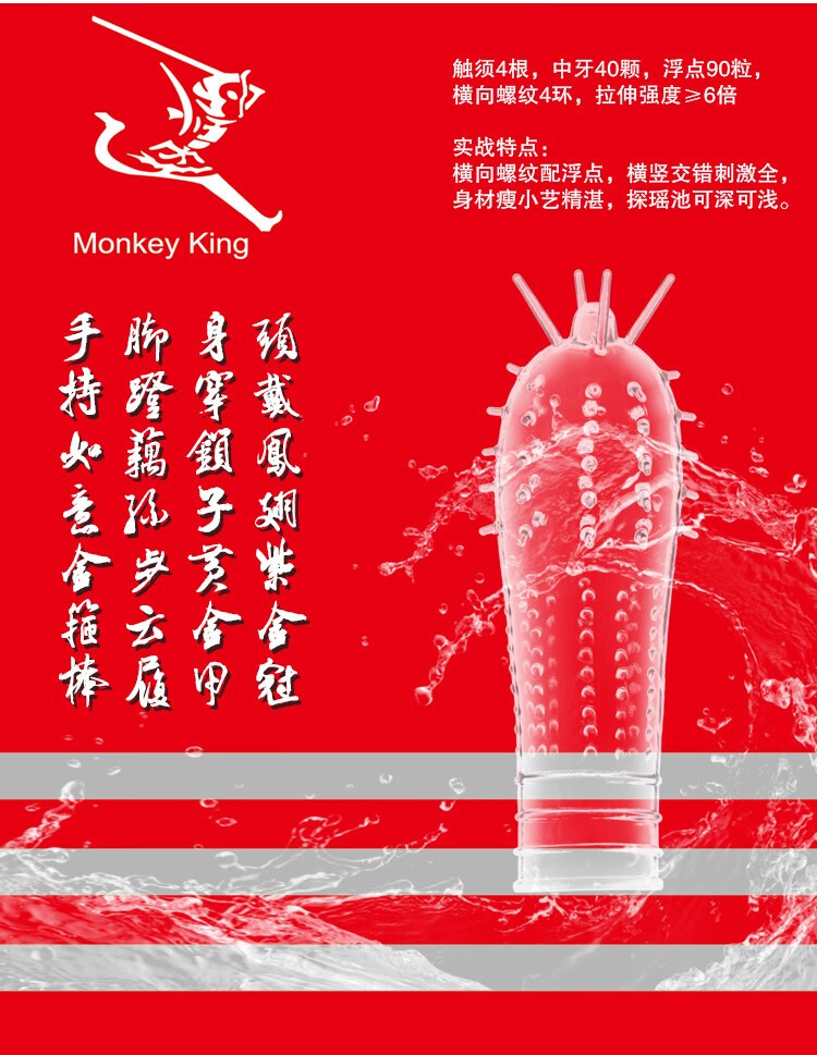 成人美事西游系列狼牙套 男用加长加粗带刺狼牙棒避孕套阴茎套刺激型