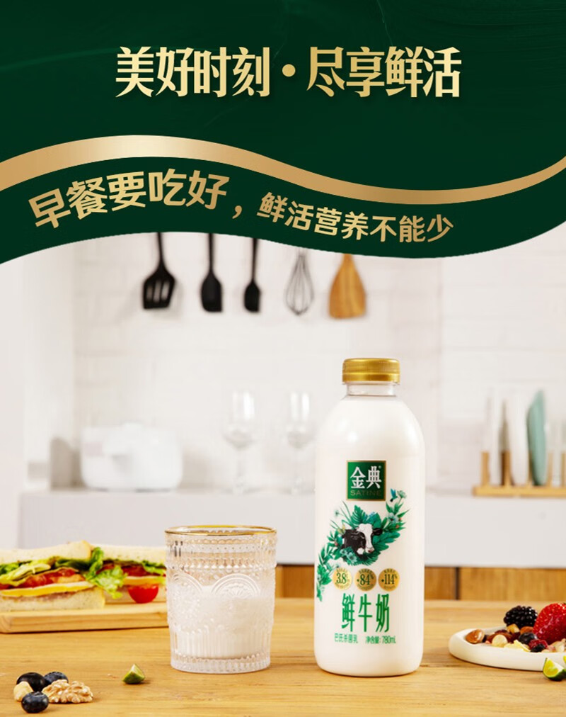 伊利金典鲜牛奶全脂巴氏杀菌瓶装780ml原味营养低温鲜奶 金典鲜牛奶