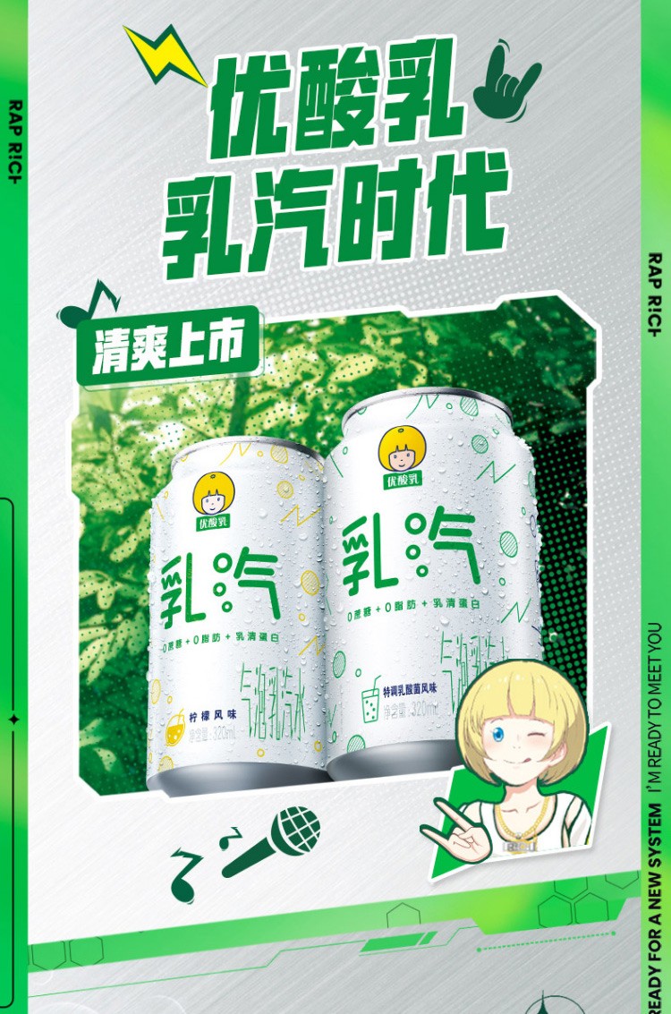 优酸乳乳汽气泡乳弭黎乳酸菌风味320ml6罐