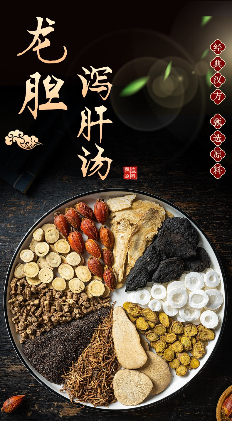 龙胆泻肝汤 朕熙堂北京同仁品质材 【买2,送,1】润肝排 阴虚内热 龙胆