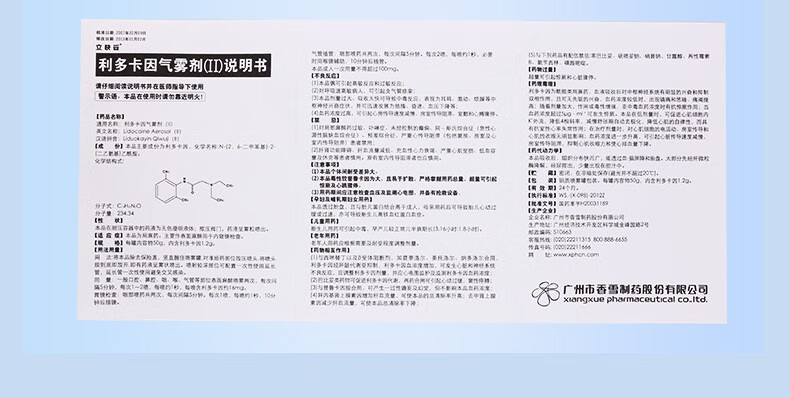 立快妥利多卡因气雾剂50g皮肤表面麻醉局部外用麻药喷雾剂可选购延时