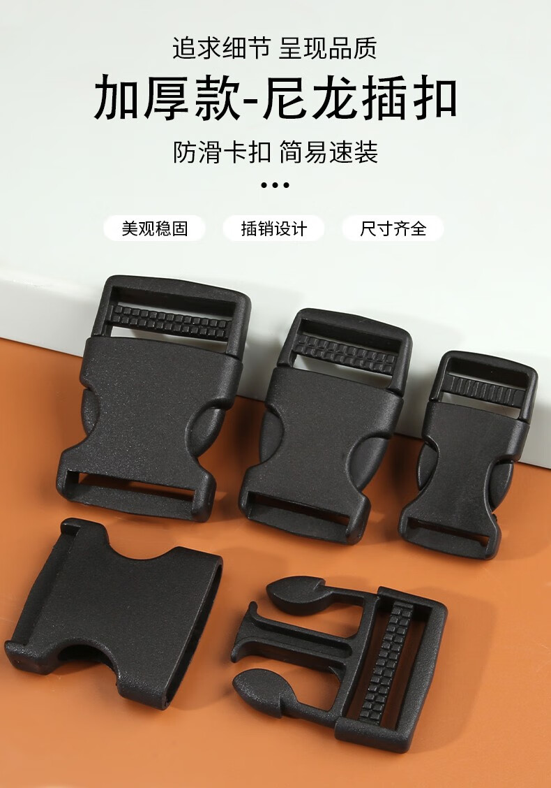 佳品优 加厚尼龙插扣背包可调节扣塑料卡扣箱包日字扣配件腰包织带