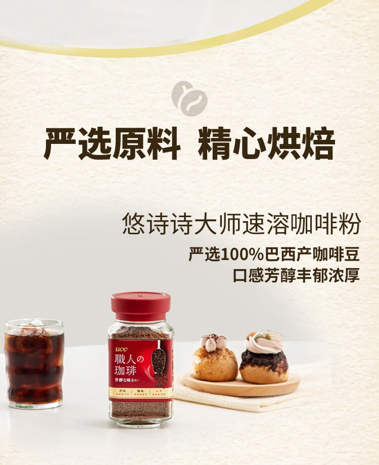 ucc 日本进口ucc职人咖啡速溶黑冻干醇香醇苦冲饮办公室下午茶网红