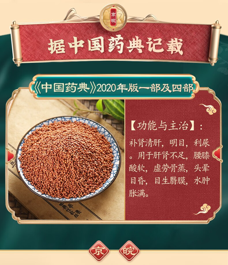 京皖楮实子中药饮片按方抓药10g