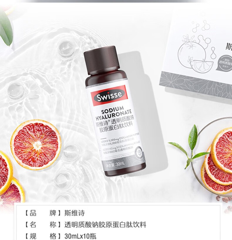 swisse斯维诗透明质酸钠胶原蛋白肽饮料30ml10瓶盒胶原水光瓶4d塑颜