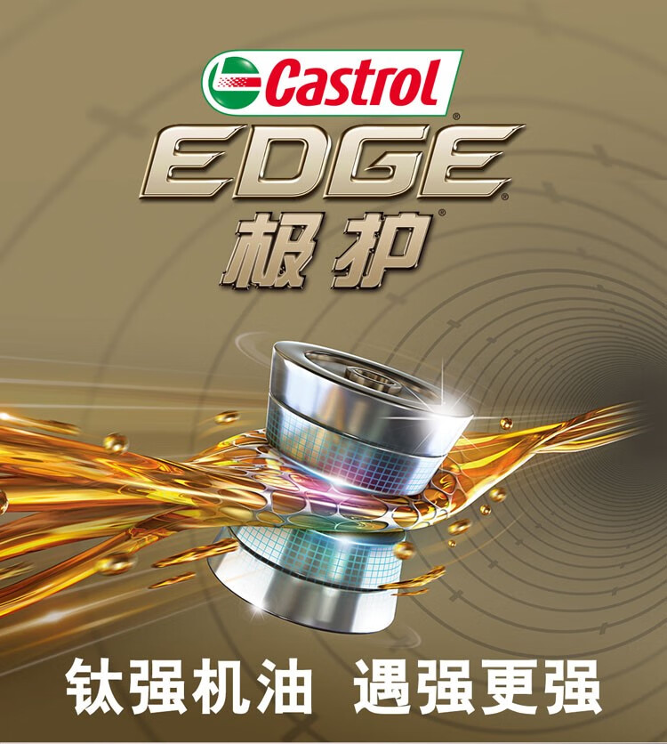 嘉实多castrol极护超豪钛流体全合成机油汽车发动机润滑油5w30fesn级