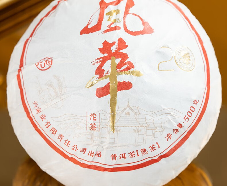 佳兆业兴海茶厂2022年建厂纪念风华熟茶500g/沱茶 布朗山【图片 价格