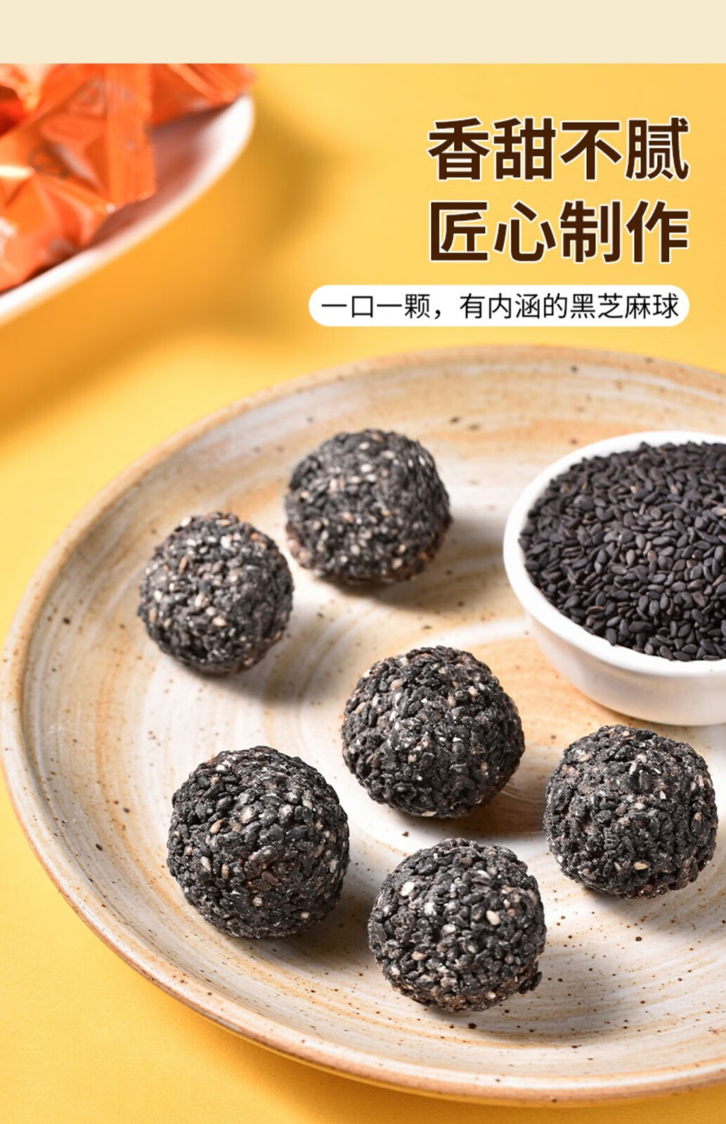 法思觅语夹心爆浆黑芝麻巧克力球盒装休闲食品办公室零食小吃128g