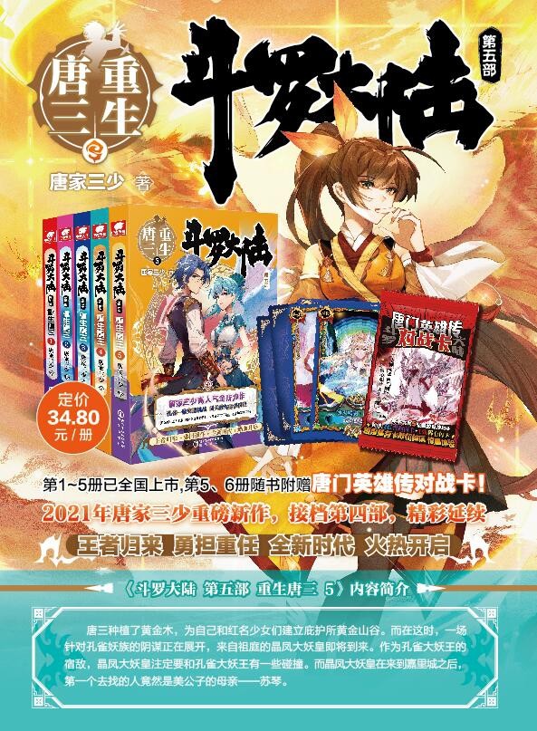 全套随任意拍可单选集唐家三少作品斗罗大陆第五部第7集送官方立牌