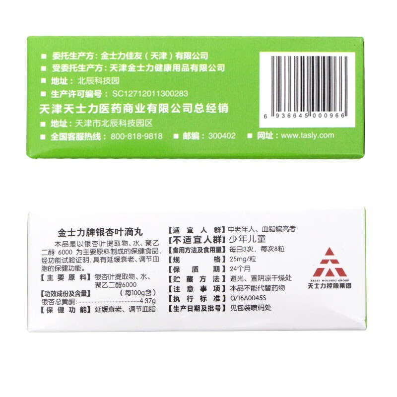 药房直售金士力银杏叶滴丸老年人成年人保健产品延缓衰老血脂偏高调理