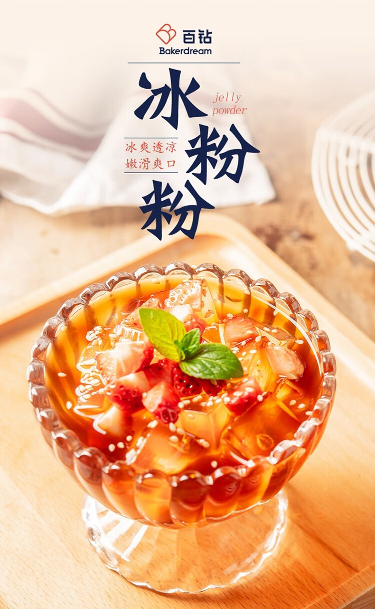 百钻冰粉粉 原味25g*12袋家用自制白凉粉配料 做冰冰粉材料 冰凉粉