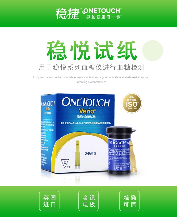 强生(johnson)稳捷血糖仪稳悦血糖试纸 适用于智优智佳血糖仪 稳悦