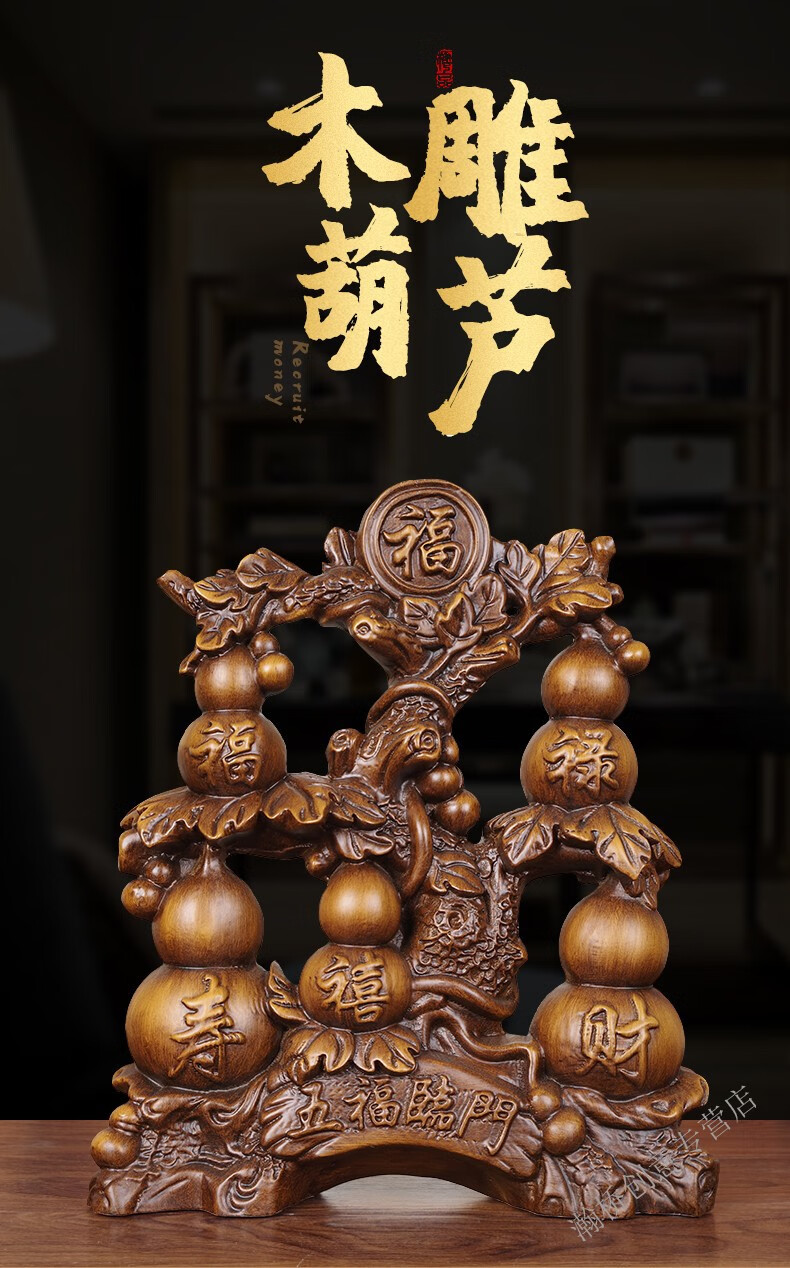 辉航睿盛实木葫芦摆件五福临门客厅玄关酒柜店铺装饰新房乔迁送礼摆设