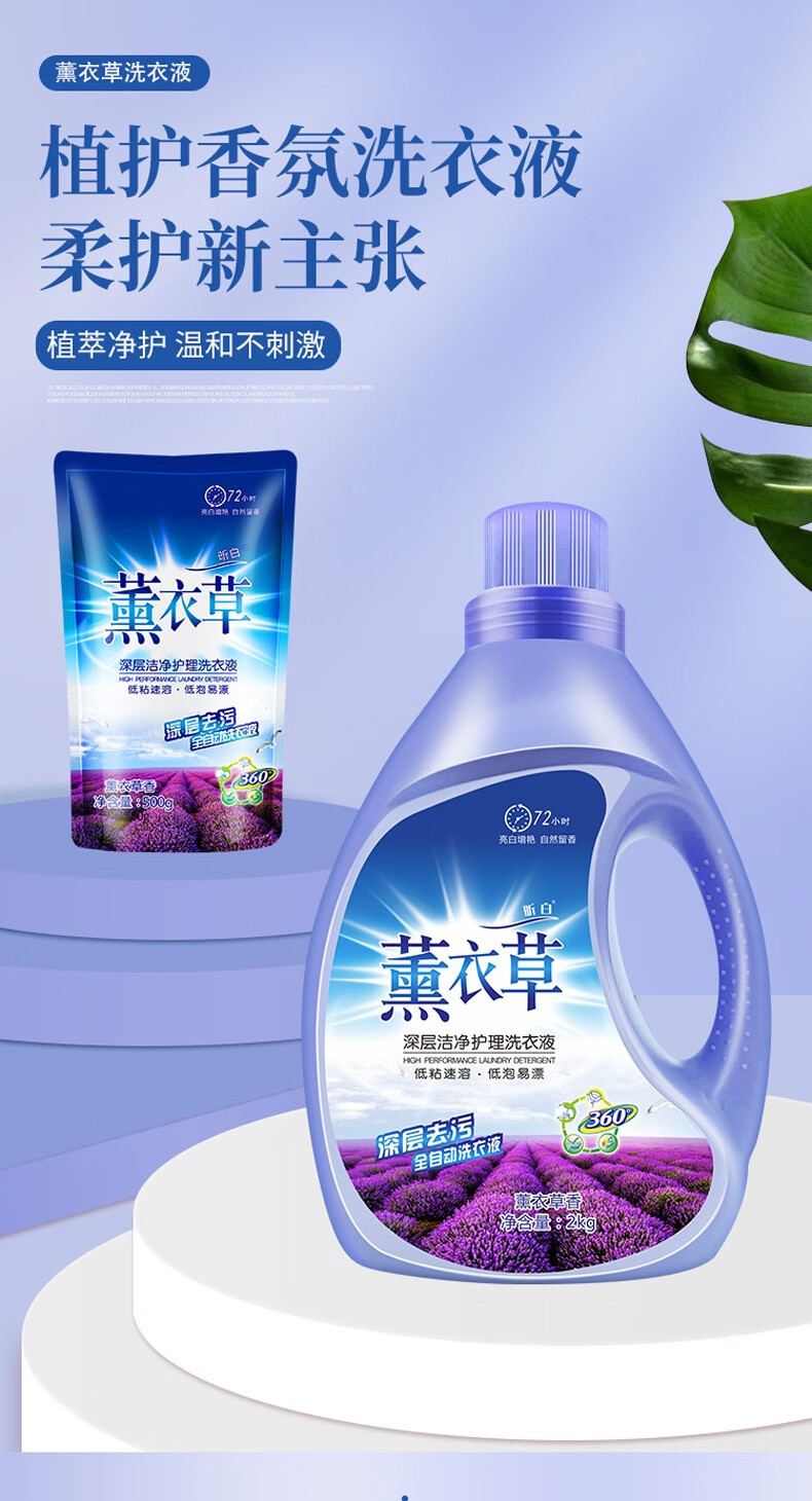 薰衣草香氛洗衣液 低泡易漂 强效去污 深层洁净 洗衣液淡香型 1斤装